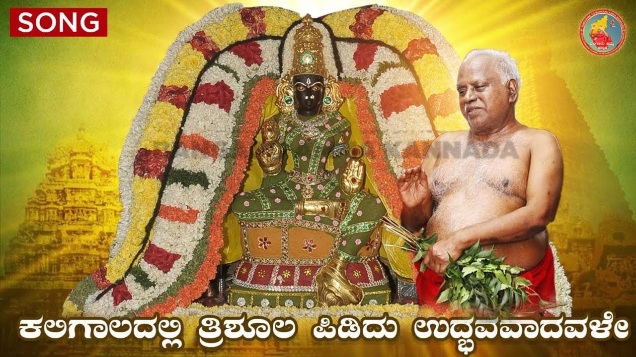 SONG | ಗುರುವೇ ಅಮ್ಮ....!ಗುರುವೇ ದೈವ....!!🎶🎼 |Omshakthi Kannada devotional Song