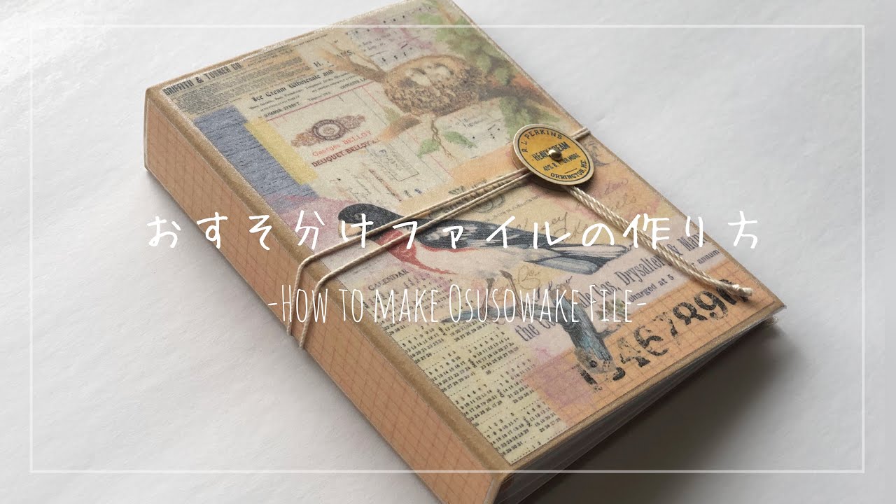 【作業動画】おすそ分けファイルの作り方 Osusowake File Tutorial