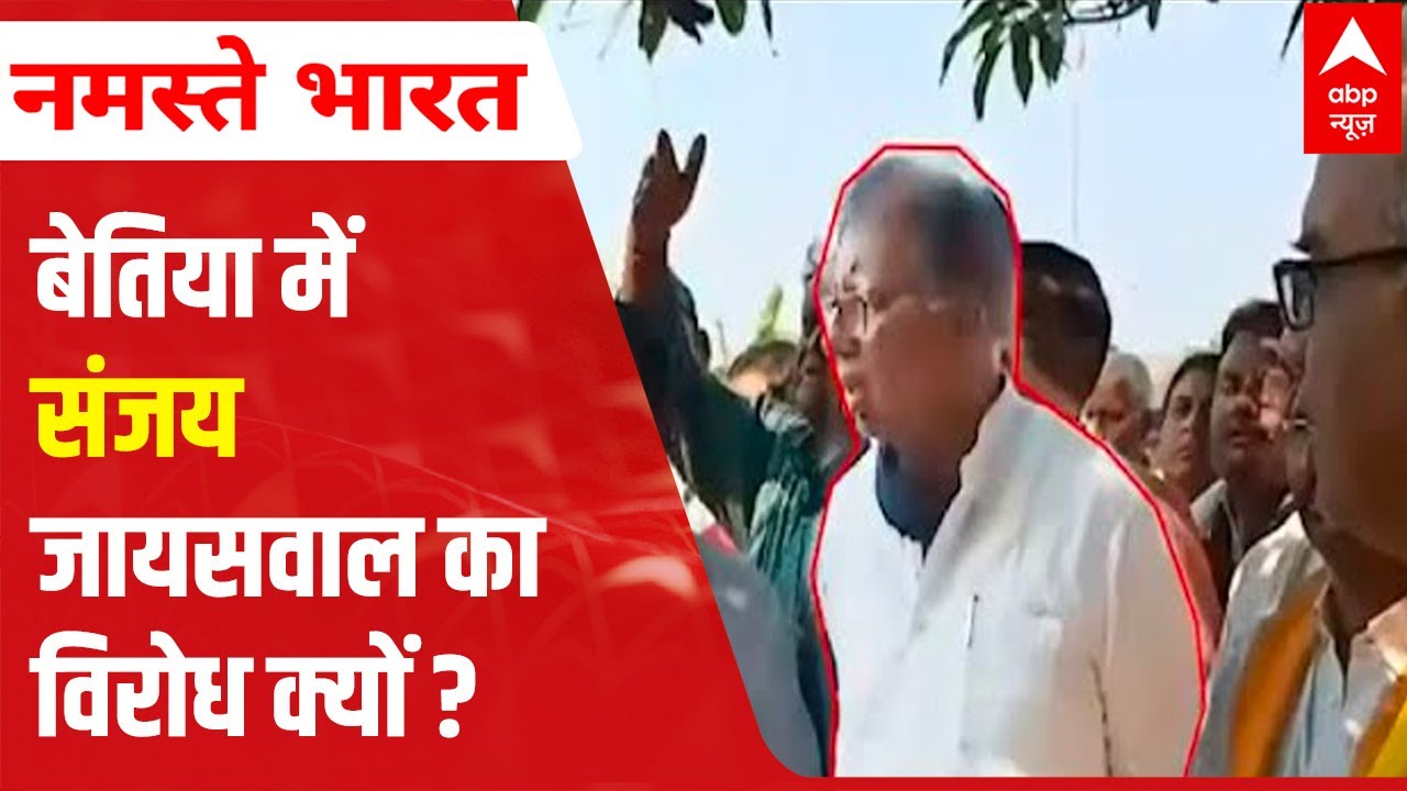 Why did angry Bettiah locals follow BJP MP Sanjay Jaiswal's car?