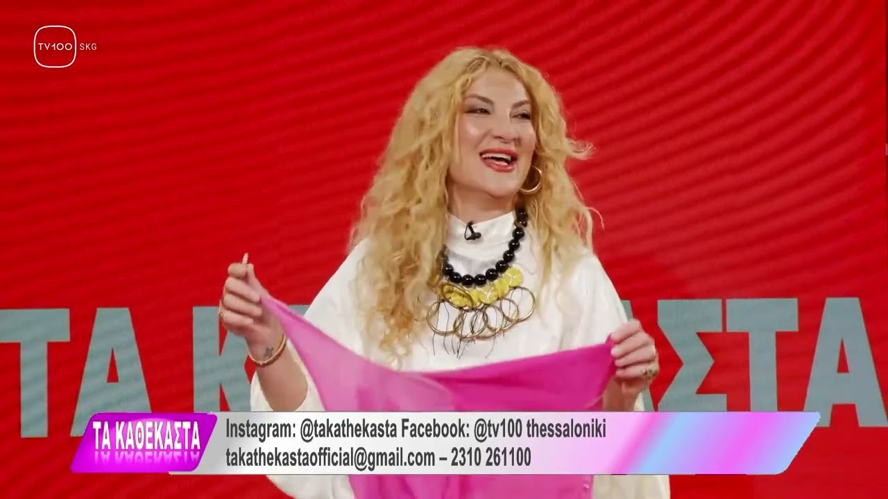 TV💯 Live Χρωμοανάλυση στην Χριστίνα με τα χρώματα της χρονιάς