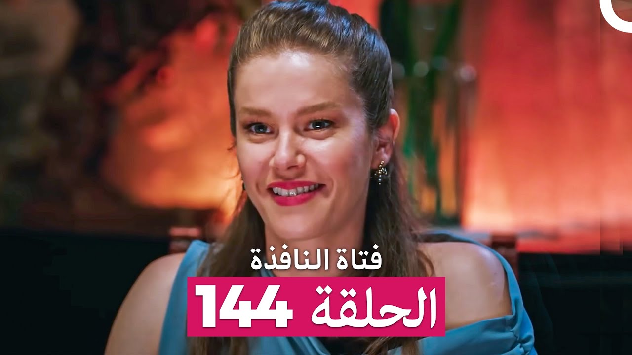 فتاة النافذة الحلقة 144 (Arabic Dubbed)