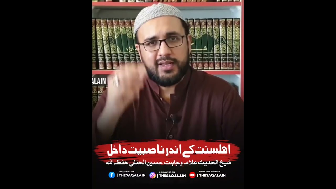 Ahlesunnat Mein Nasibiyat Dakhil | Shaykh Wajahat Hussain Al Hanafi H | 
