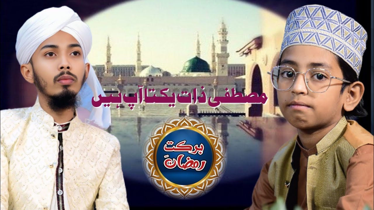   Mustafa e Zat e Yakta Ap Hain | Ramzan transmission Barkat-e-Ramzan 2026 new Naat // by // Dis // 