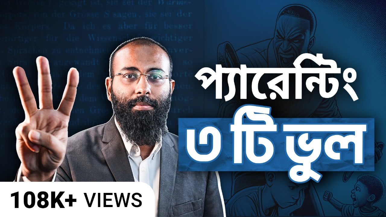 সুসন্তান গড়ে তোলার ৫ টি 𝐭𝐨𝐩 𝐬𝐞𝐜𝐫𝐞𝐭𝐬 ১৫ মিনিটে | Yahia Amin