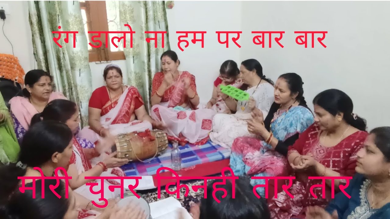 Kumauni Holi geet#2026 #trending # Mahila baithak Holi