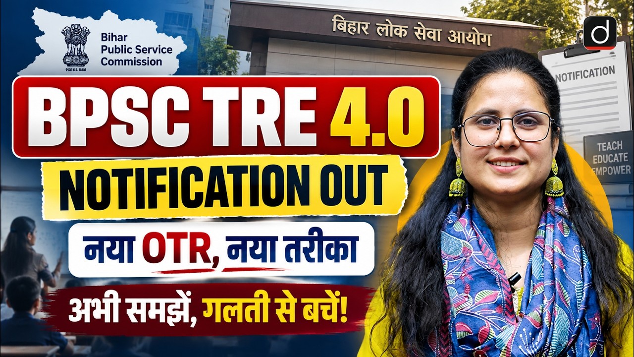 BPSC TRE 4.0 Notification OUT | नया OTR, नया तरीका | BPSC TRE 4.0 Latest Update