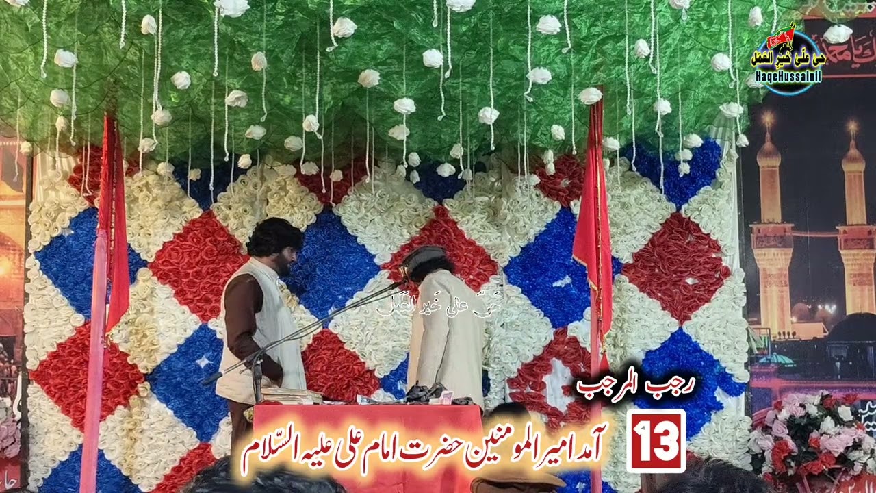 13 Rajab ul Murajab Amad Hazrat Imam Ali as ❤️❤️|Zakir Arshad Hussain jug 