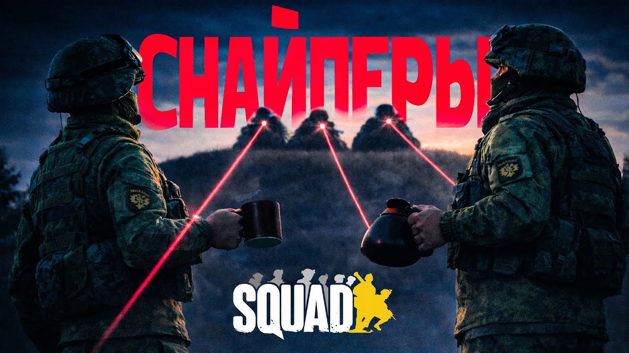 СНАЙПЕРЫ | SQUAD MOMENTS #1