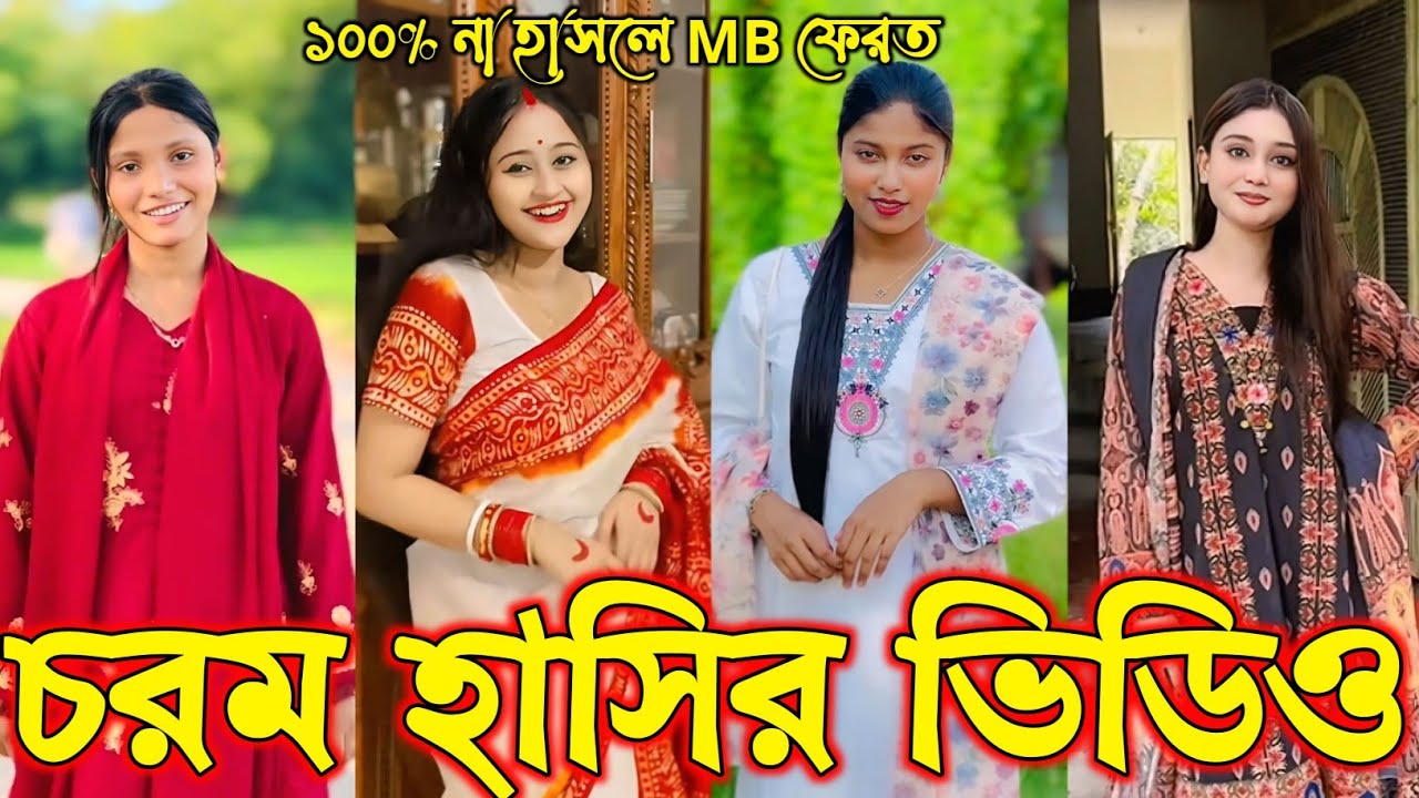Bangla funny Tik tok video (পর্ব-৮৭) Bangla funny Tik tok 💞 tik tok video _ #tiktok #bdtiktok