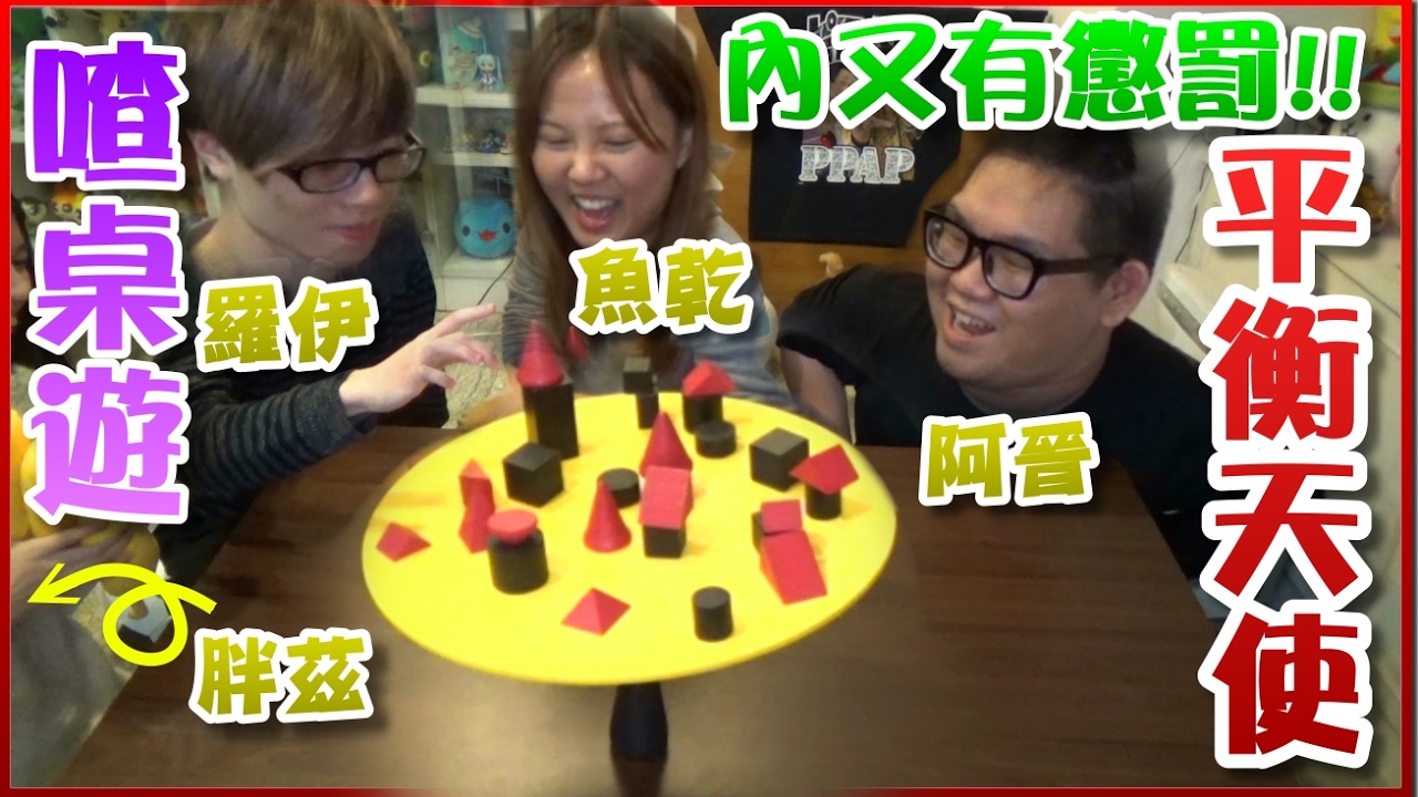 【喳桌遊#16】