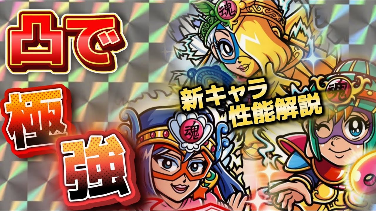 【ワンコレ】  ▼性能解説&ガチャ▼  天使ピックで大チャンス！！”かなり強いです”！！！...《幻神3女》性能解説【ビックリマン】