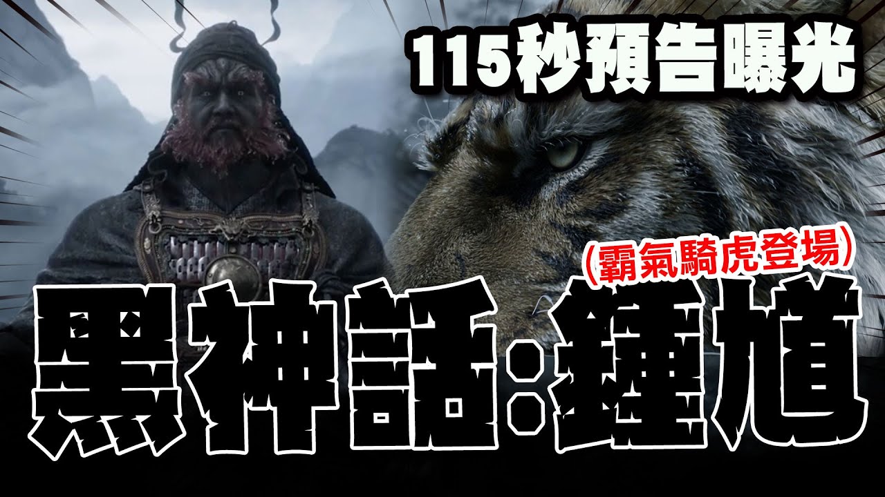 【全程字幕】黑悟空系列新作