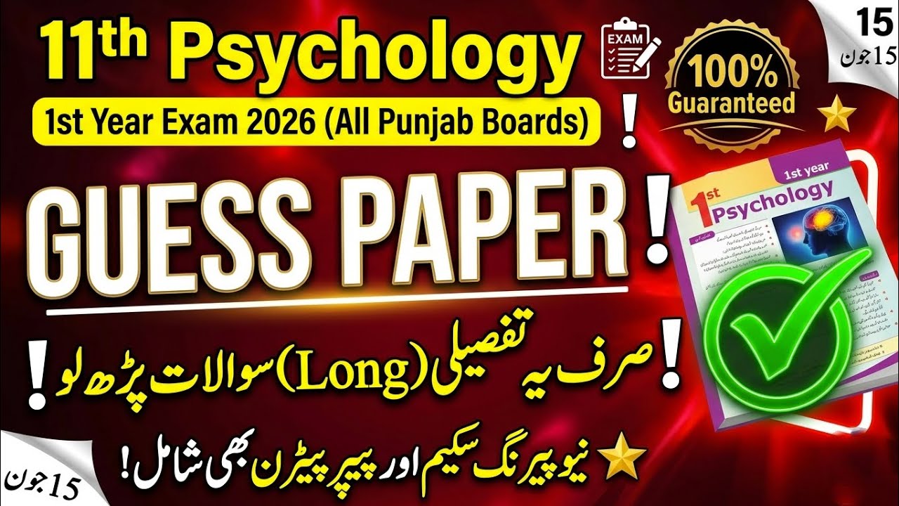 1st Year Psychology Guess Paper 2026 | 11th Class Psychology Pairing Scheme 🔥 100% Target Paper