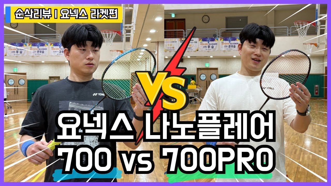 (댓글 이벤트중) 나노플레어700PRO VS 나노플레어700 비교해 봤습니다!