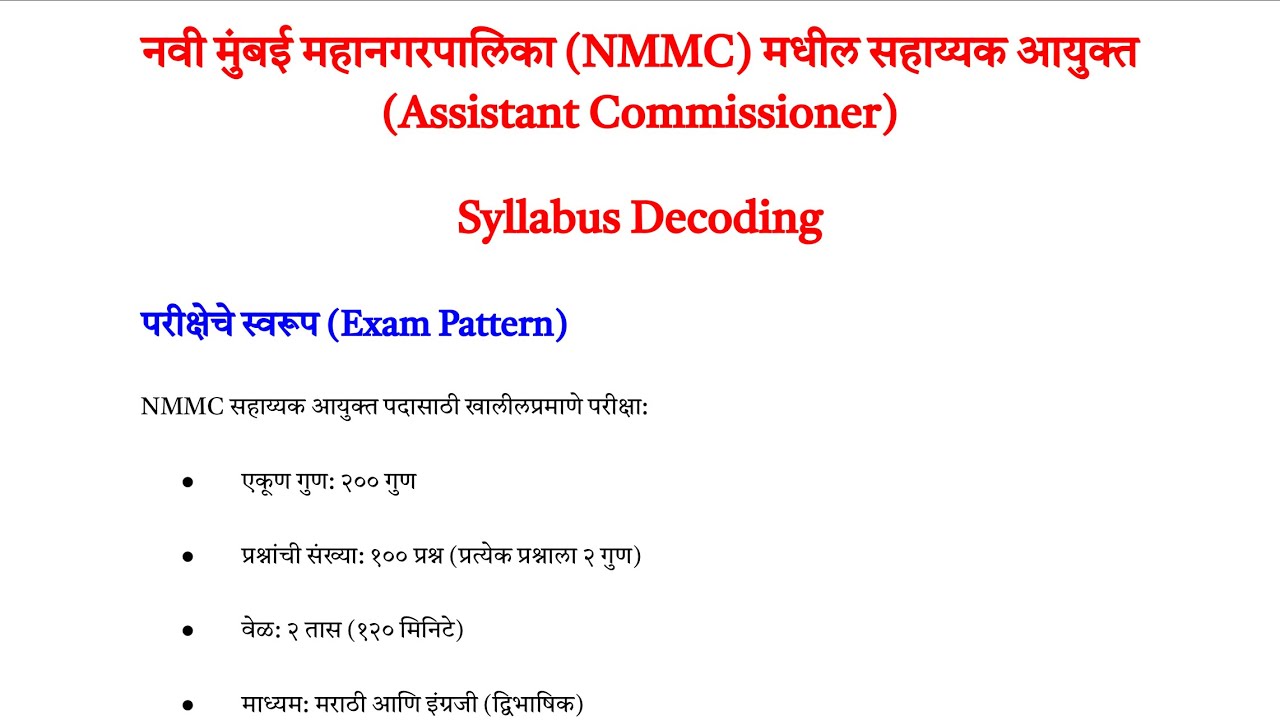 नवी मुंबई महानगरपालिका Assistant Commissioner Syllabus Decoding