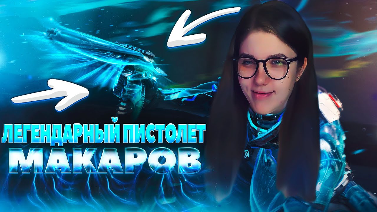 ЛЕГЕНДАРНЫЙ ПИСТОЛЕТ МАКАРОВ УЖЕ В CALL OF DUTY MOBILE