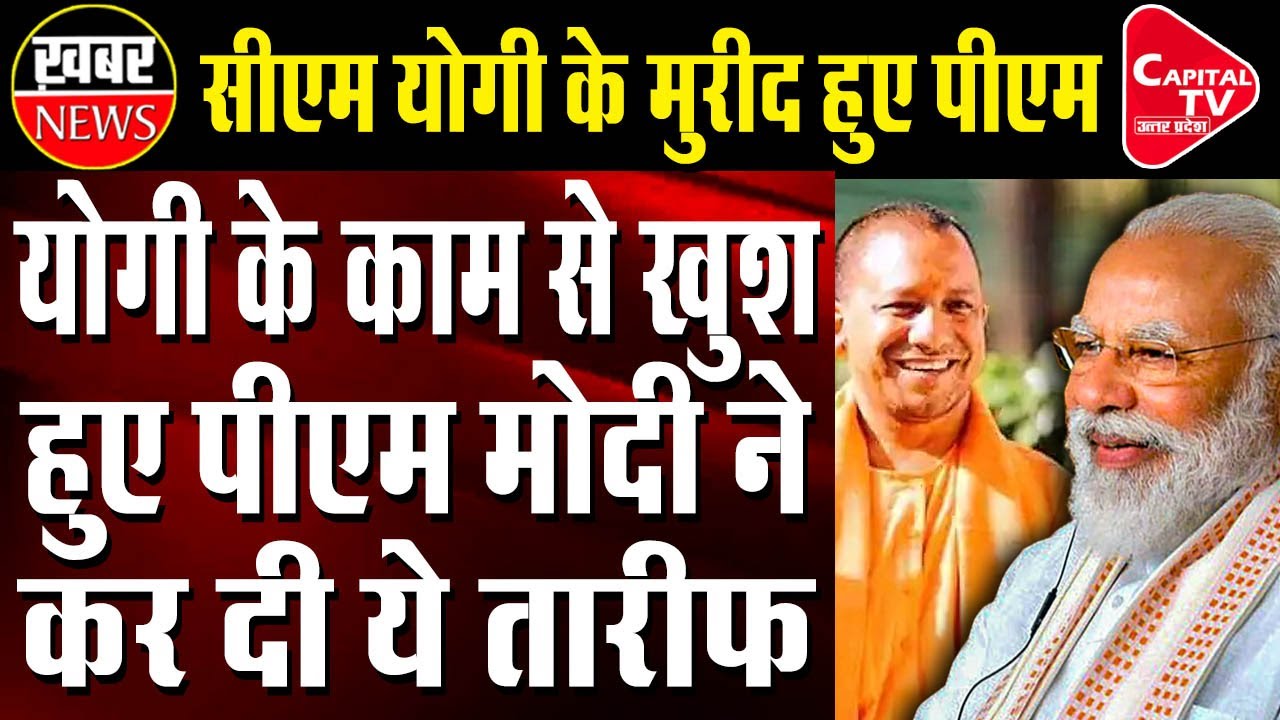 Pm Modi Praised Yogi Government For Increasing Investment In Up|Yudhishthir Upadhyay
