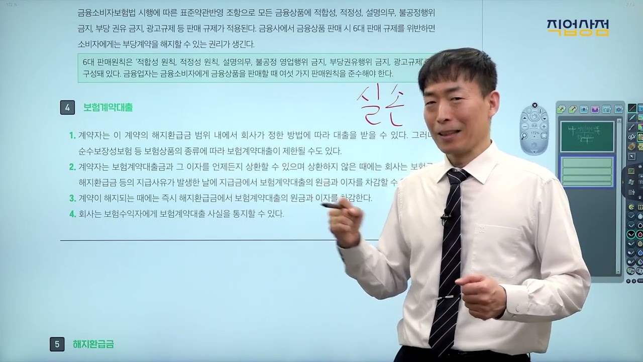 [손해사정사 무료강의] 2차 제3보험 07강 이론 - 계약의 해지 및 해지환급금 등 (p.32~35)