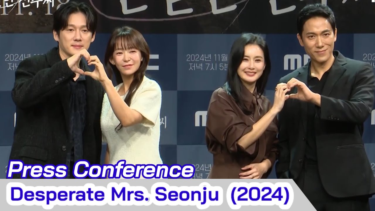 DESPERATE MRS SEONJU (2024) KDrama Press Conference | Shim Yi Young and Song Chang Eui KDrama