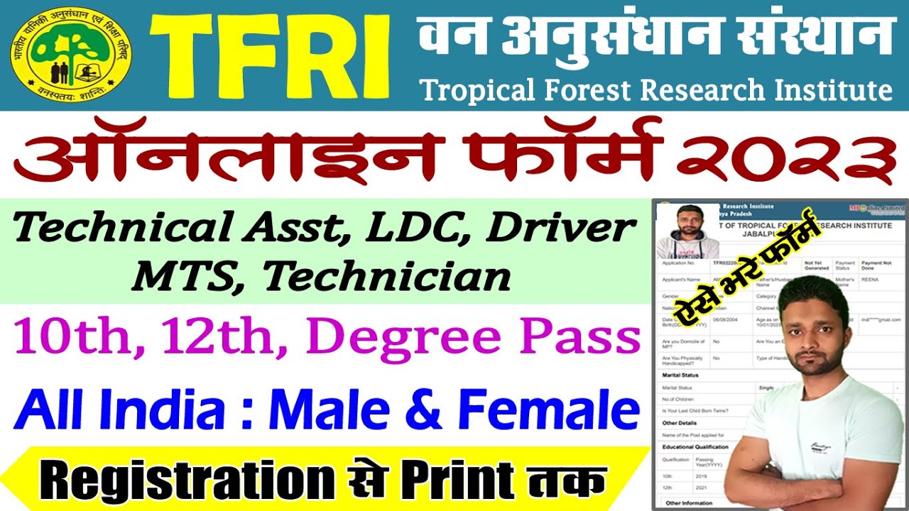TFRI Online Form 2023 Kaise Bhare Technical Asst, LDC, Technician, Driver, MTS &ndash; Apply Online