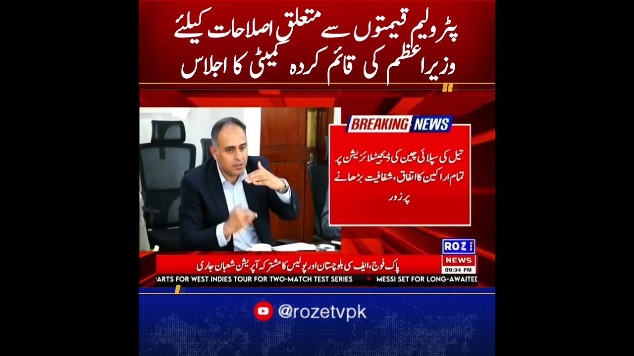 PM-Led Committee Meets to Finalize Reforms on Pakistan's Petroleum Pricing Mechanism