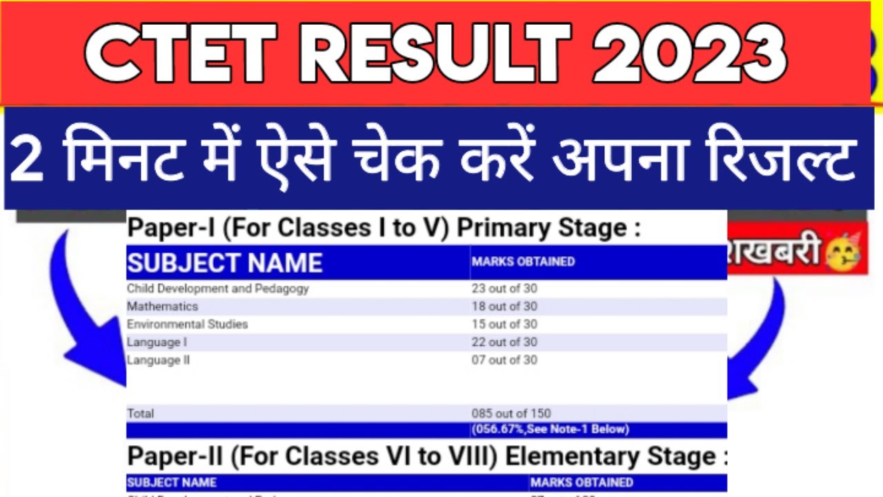 ctet december 2022 result #ctet #ctet2022 #ctetresult2023
