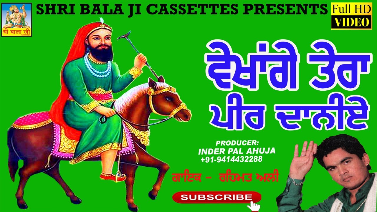 Vekhange Tera Peer Daniye  By Rahmat Ali  | Peeran de shabad| peera de jass | peer bhajan