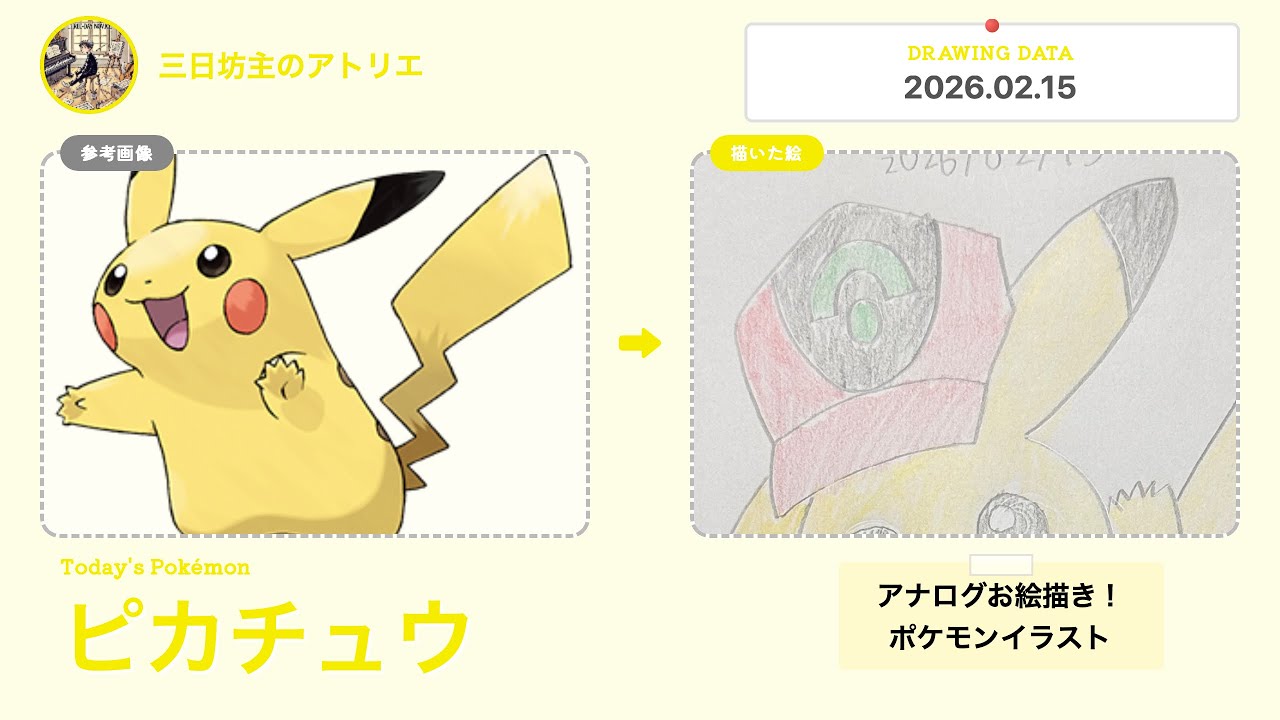 サトシピカチュウを描きました。How to draw Pikachu. #ポケモン #pokemon #pikachu