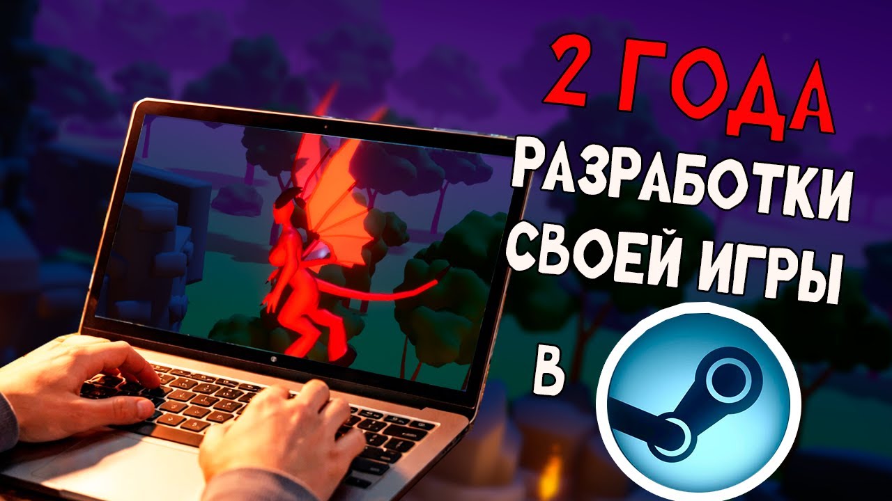 Разрабатываю игру 2 года: как изменилась моя игра
