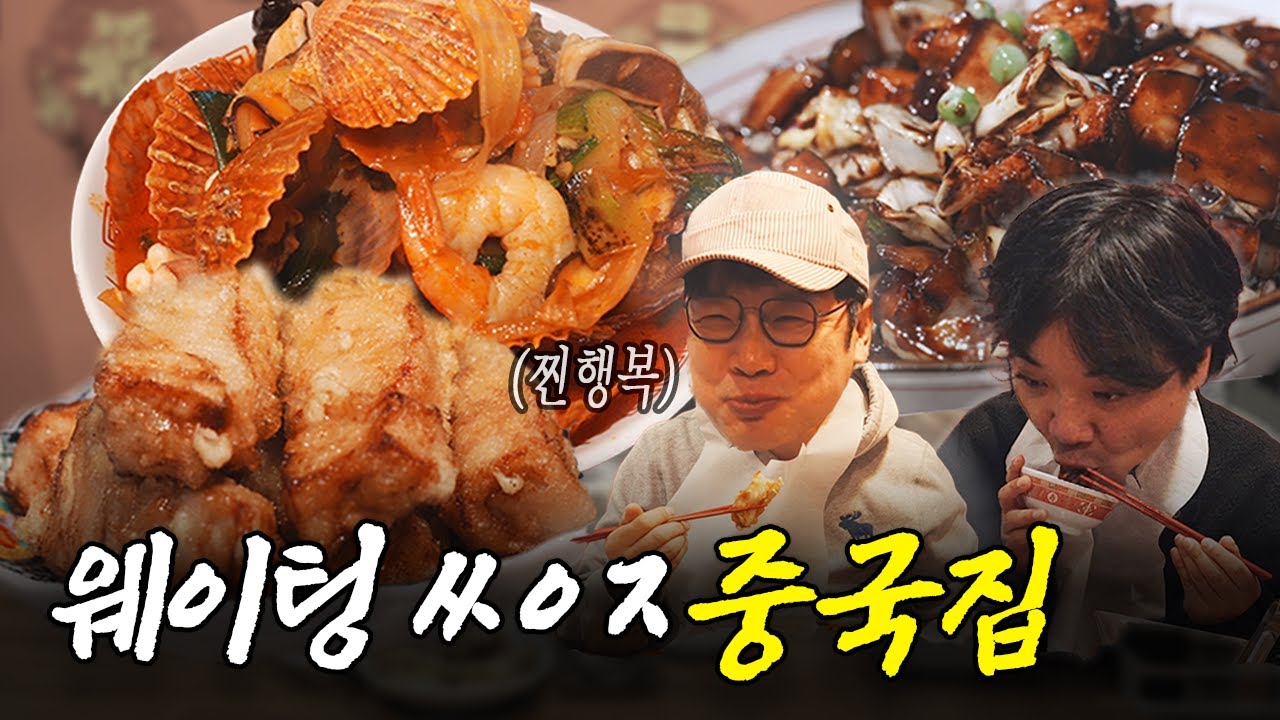 김포시 랭킹 1위! 줄서서 먹는 중국집 I 김포 구래동 띠디!