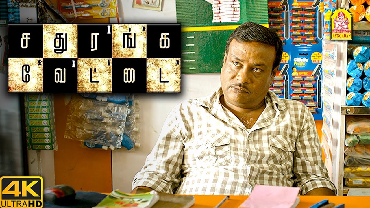 ஏமாத்தி பொழைக்கணும்னு நெனச்சா இப்படி தான் நடக்கும் | Sathuranga Vettai | Natraj