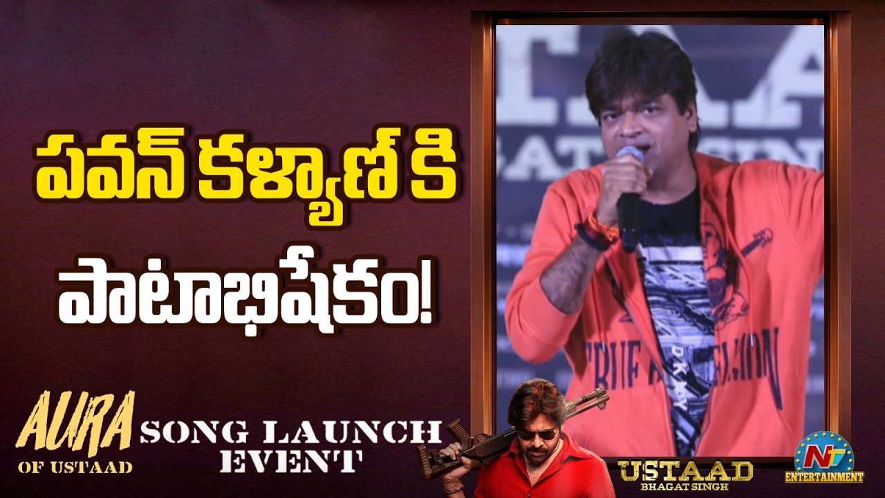 Harish Shankar Speech At Aura Of Ustaad Song Launch Event | Pawan Kalyan || NTVENT