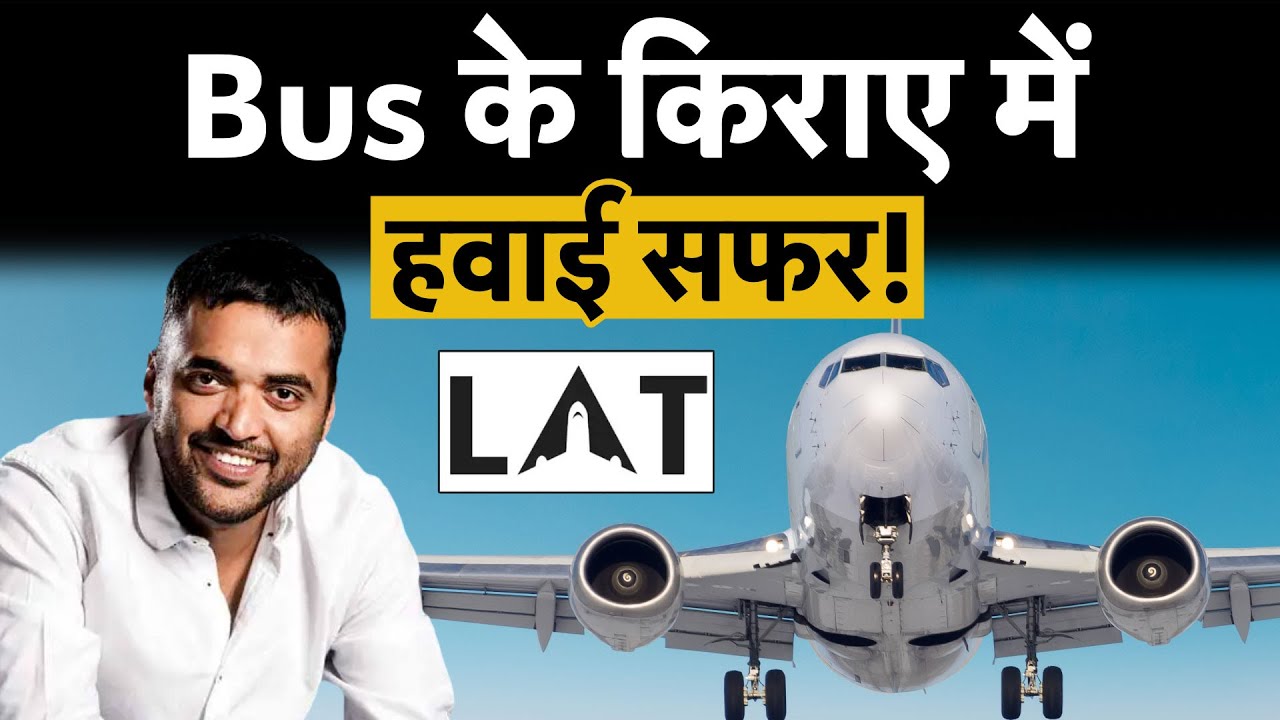 Zomato's Goyal launches LAT Aerospace | Bus के किराए में हवाई सफर!