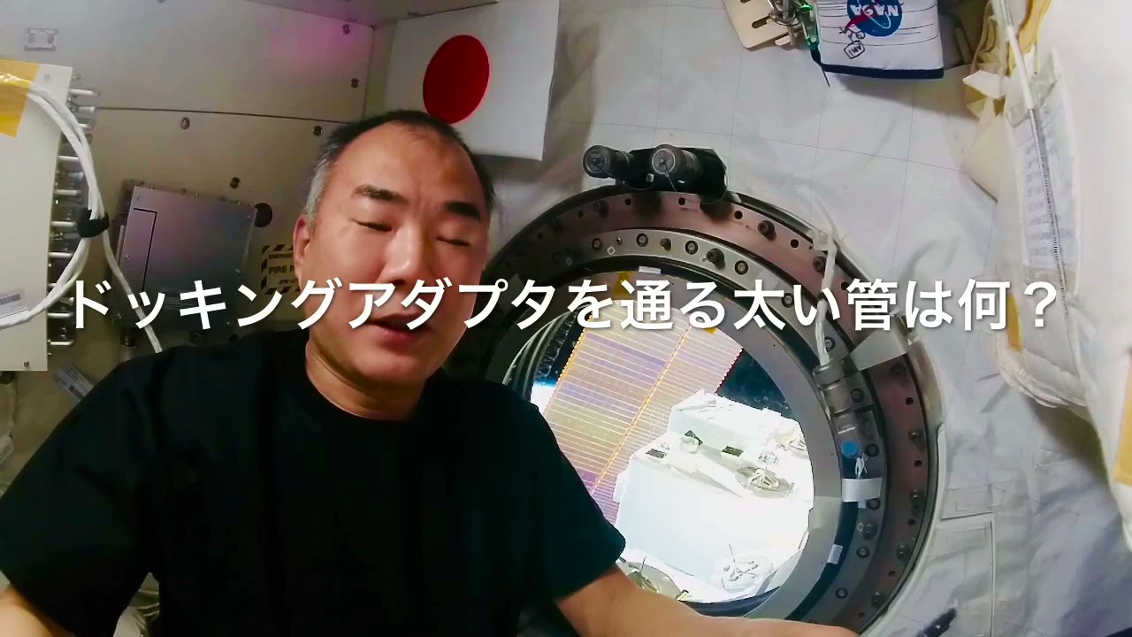 野口宇宙飛行士の宇宙暮らし　052 お答えします　その２