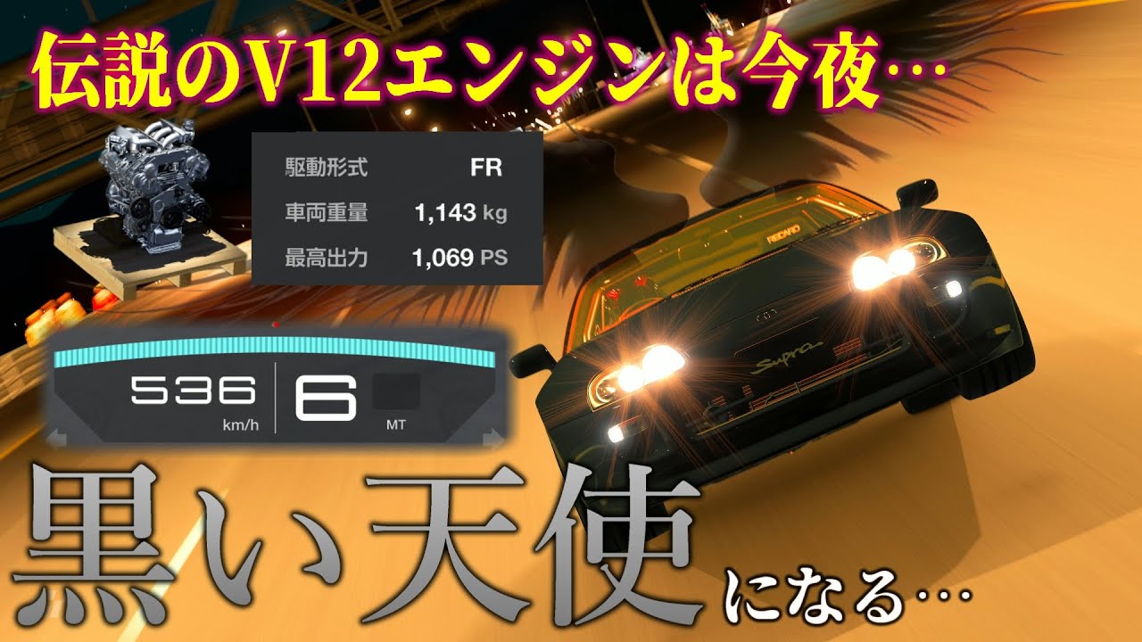 【GT7】80スープラにウアイラのエンジンスワップして最高速セッティングしたら、普通に神でしたｗ