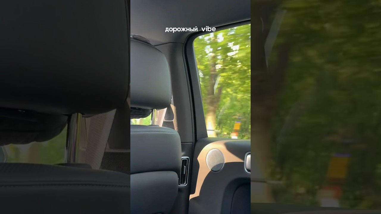 дорожный vibe #дорога #путь #cars #car #cartrip #grwm #music #song #dance #grwm #cleangirl #makeup