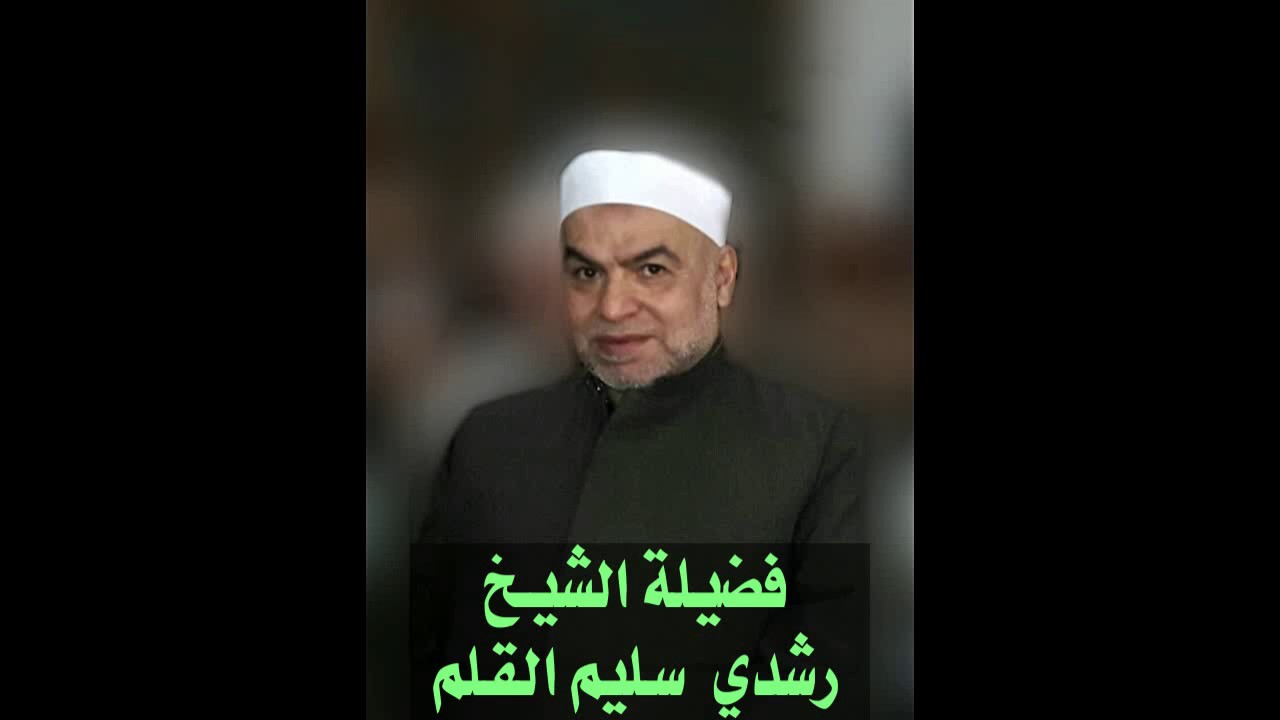 0272 - الإقناع - فصل في الربا - الشيخ رشدي القلم