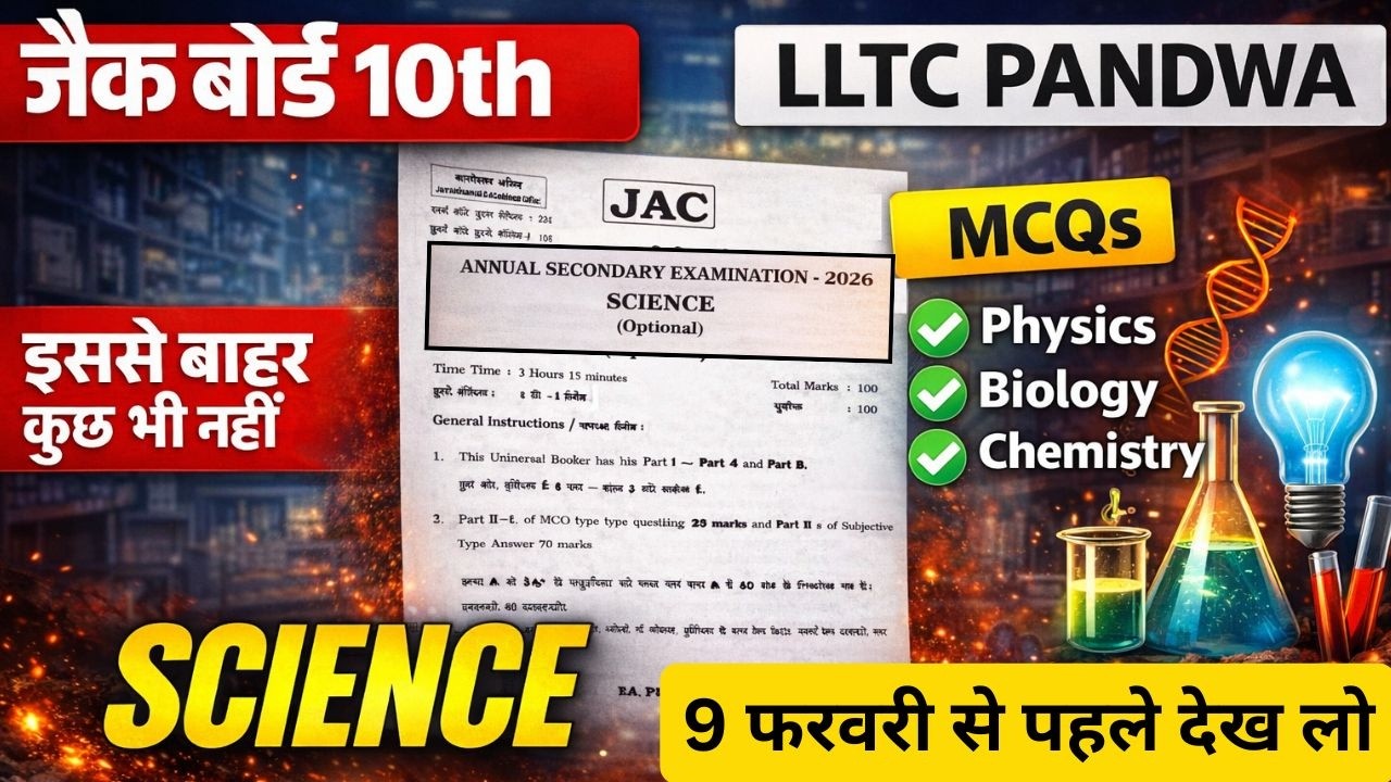 🔴 JAC BOARD 2026 🚀 || CLASS 10TH SCIENCE || 9 फरवरी से पहले ज़रूर देख लो || FINAL IMPORTANT QUESTION