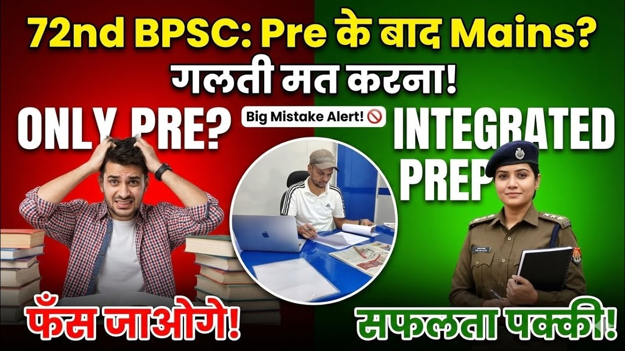 BPSC 72nd: तैयारी से जीत तक – पूरा प्लान 🚀”Complete Preparation Plan | Strategy for Victory 💪