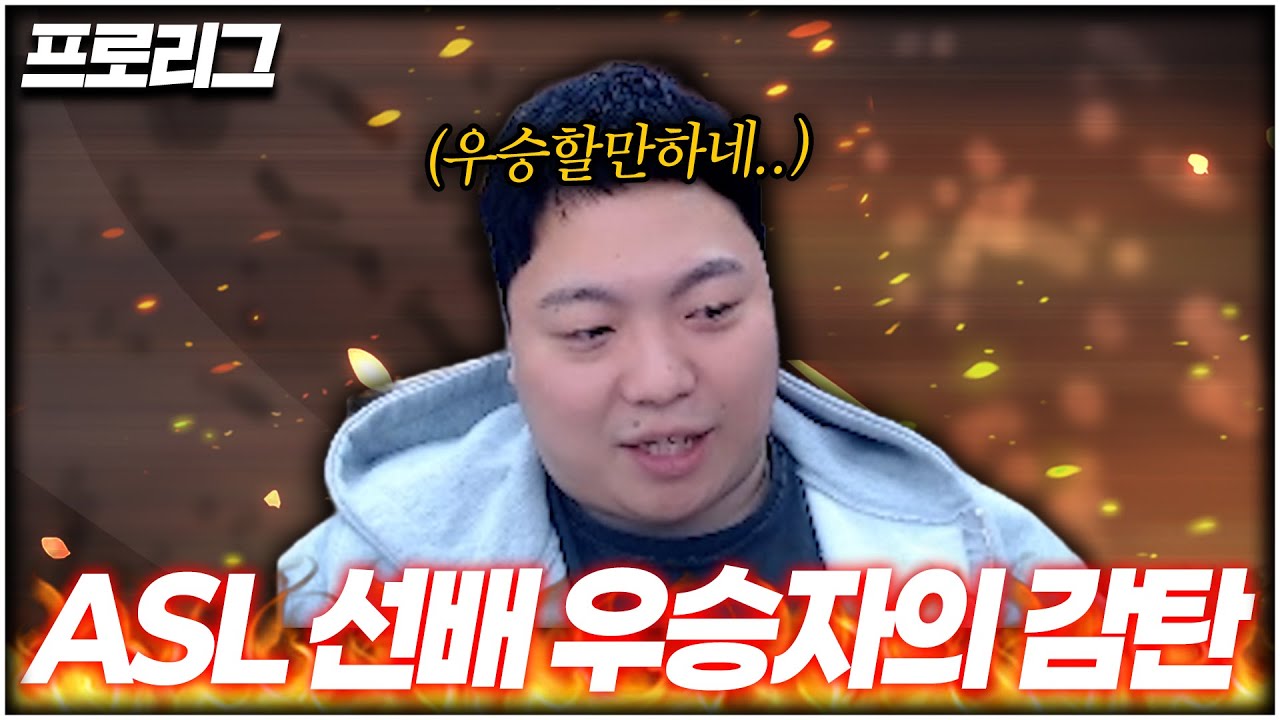 짭제가 우승 할 수 있었던 이유..? [메이저 프로리그]
