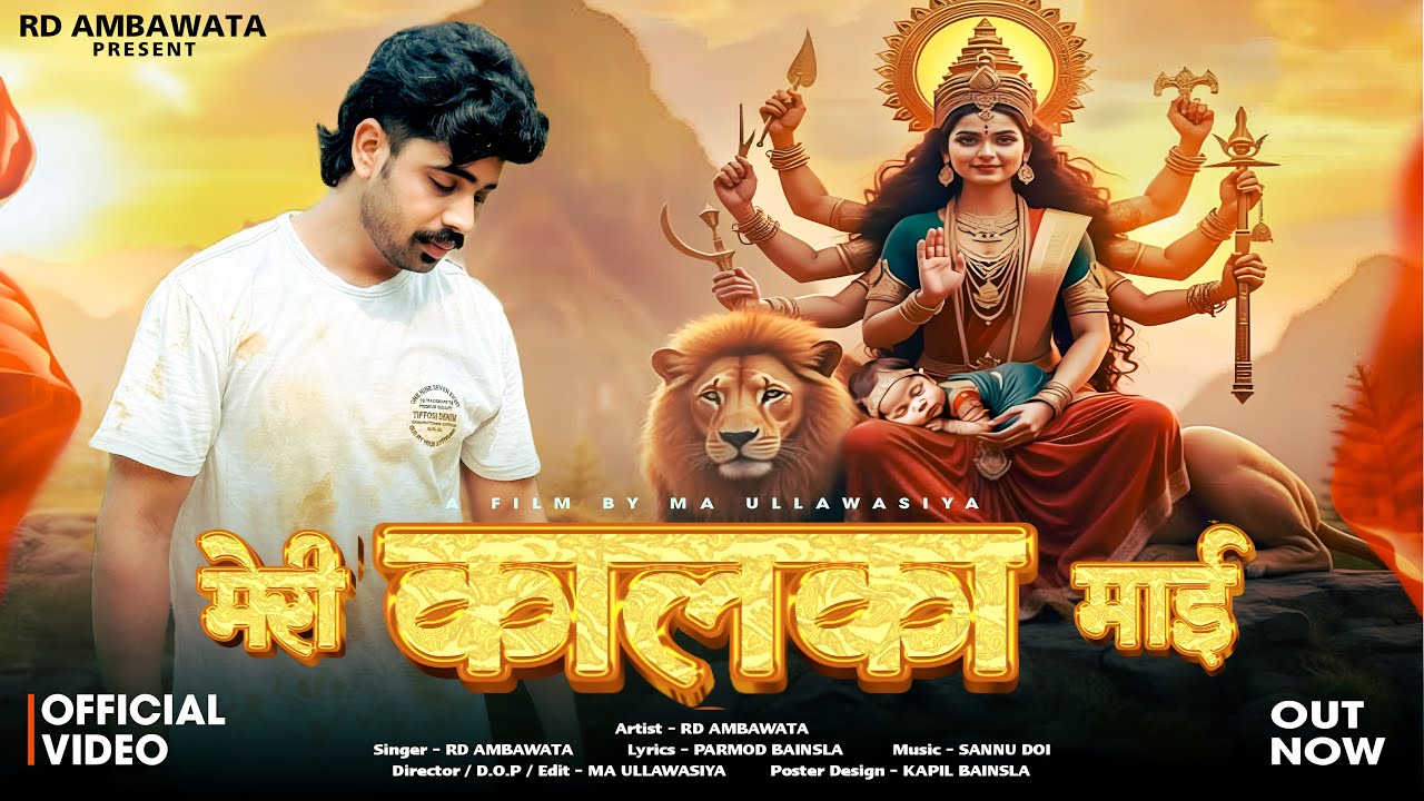 Meri Kalka Mai | RD Ambawata | Navratre special Bhajan | 2025 Mata Rani Bhajan | Kalka Maa Bhajan 