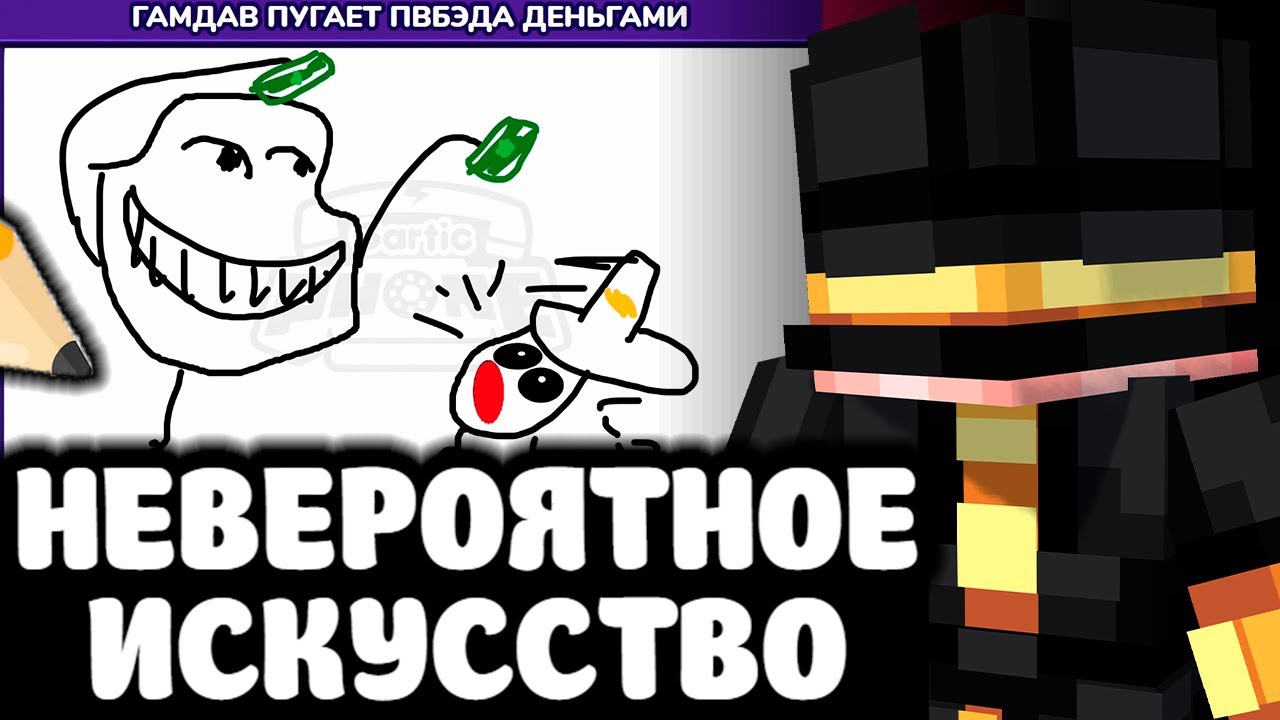 ПУГОД РИСУЕТ И ПРИКАЛЫВАЕТСЯ ВМЕСТЕ С ЧАТЕРСАМИ в Gartic Phone