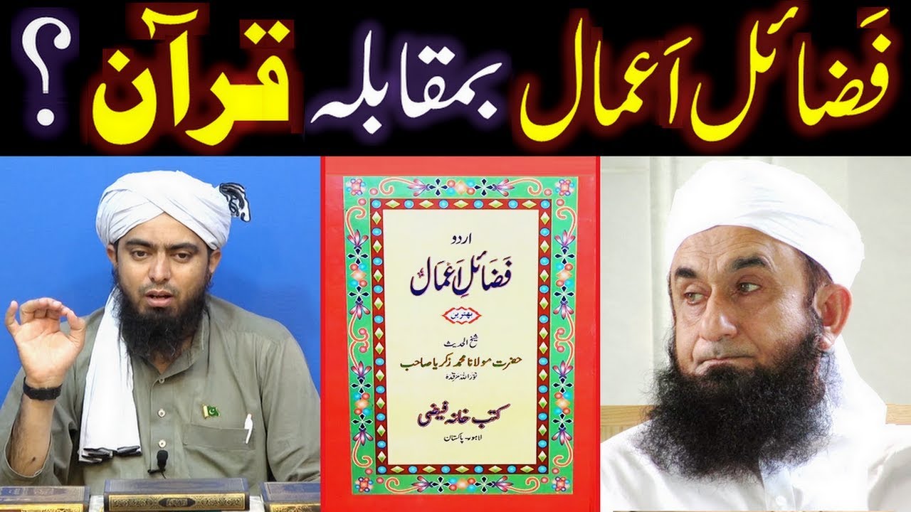 Maulana TARIQ Jameel ko Dawat-e-FIKER ??? QUR'AN vs Fazail-e-Aamal ??? (Engineer Muhammad Ali Mirza)