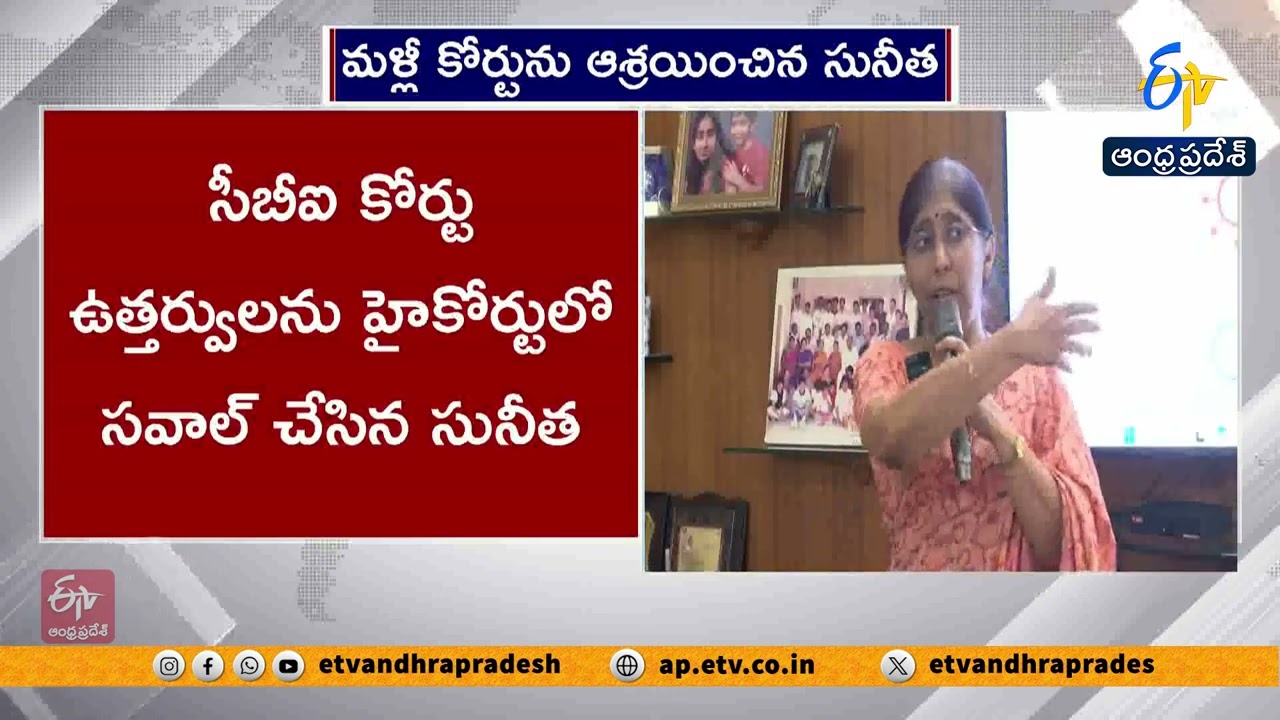 YS Vivekananda Reddy Murder Case | Sunitha Moves High Court for Fresh CBI Probe