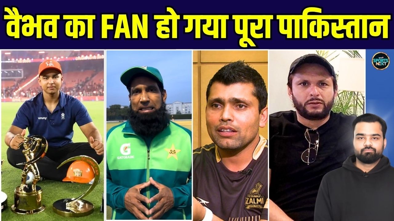 Pakistan reaction on Vaibhav Sooryavanshi: पूरे पाकिस्तान में मचा है वैभव के नाम का शोर | SportsNext