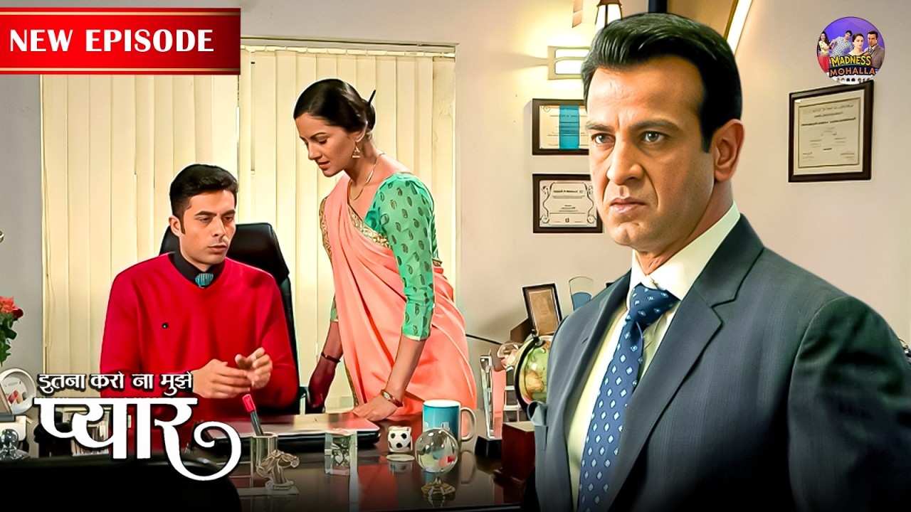 रागिनी और डॉ.अमन को करीब देख कर नील हुआ गुस्से से आगबबुला | Itna Karo Na Mujhe Pyar | New Episode15