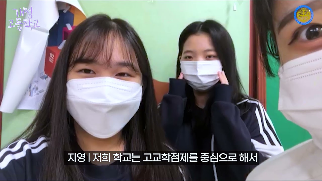 개성고등학교 학교홍보영상