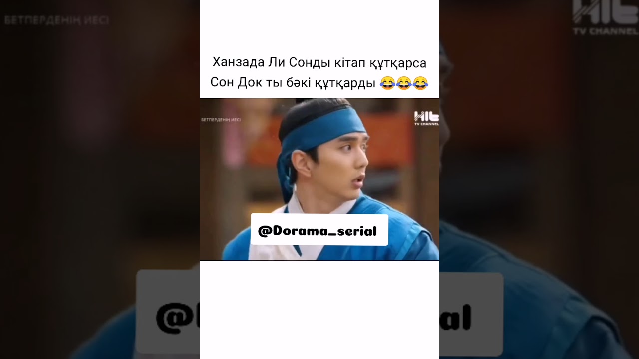 Ханзада Ли Сон / бетперденің иесі / улы ханша Сон Док 😂😂
