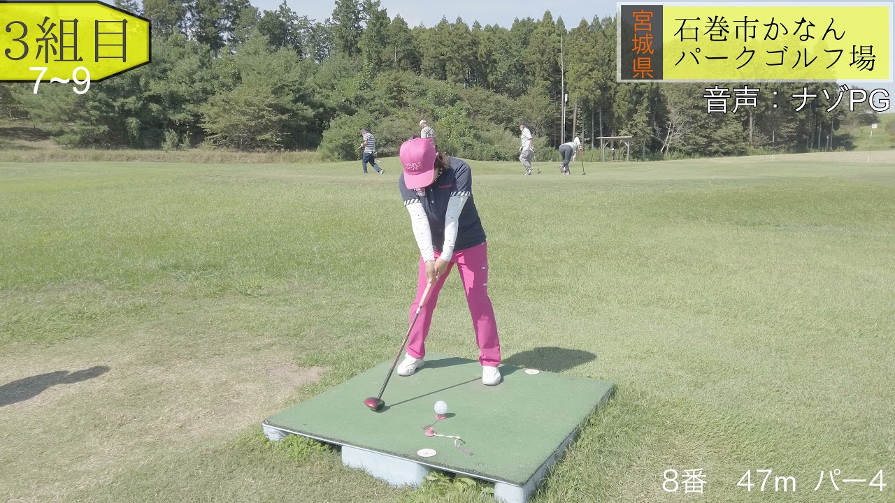 パークゴルフ　ラウンド　石巻かなんＰＧ　「あさひコース」後編 #parkgolf #パークゴルフ #ナゾＰＧ 파크 골프 해설 동영상 SPG 개발 책임자 본인 데모