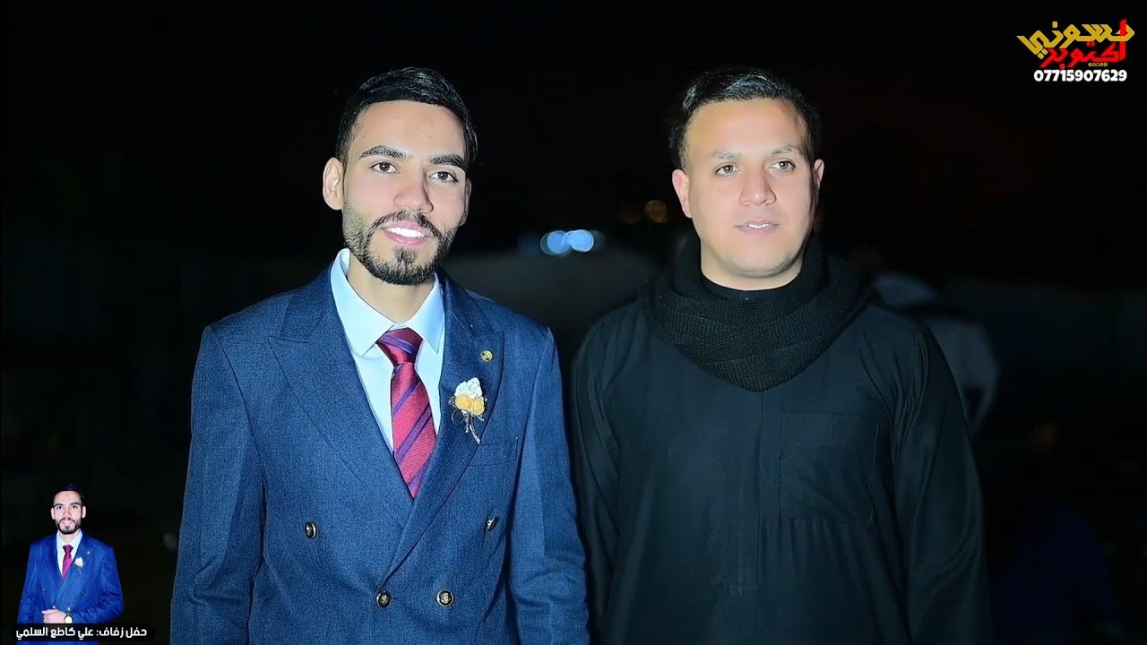 زفاف الطيب علي كاطع السلمي الف مبروك حبيبي علاوي 